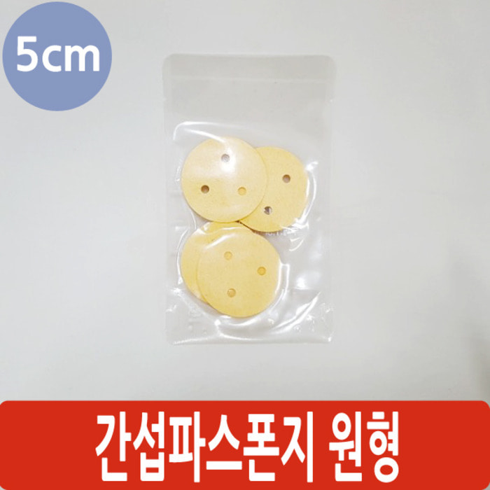 [시중품]간섭파치료기스폰지/[]원형,지름5cm,4개입