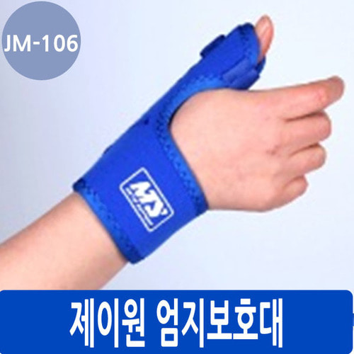 [제이원]손가락보호대/[JM-106]엄지