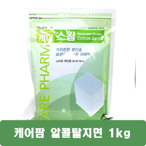 [케어]알콜탈지면/[]지퍼백,1kg